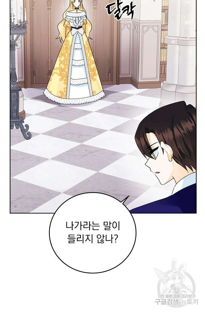 흑막 대공님의 집착은 싫어요 16화 52