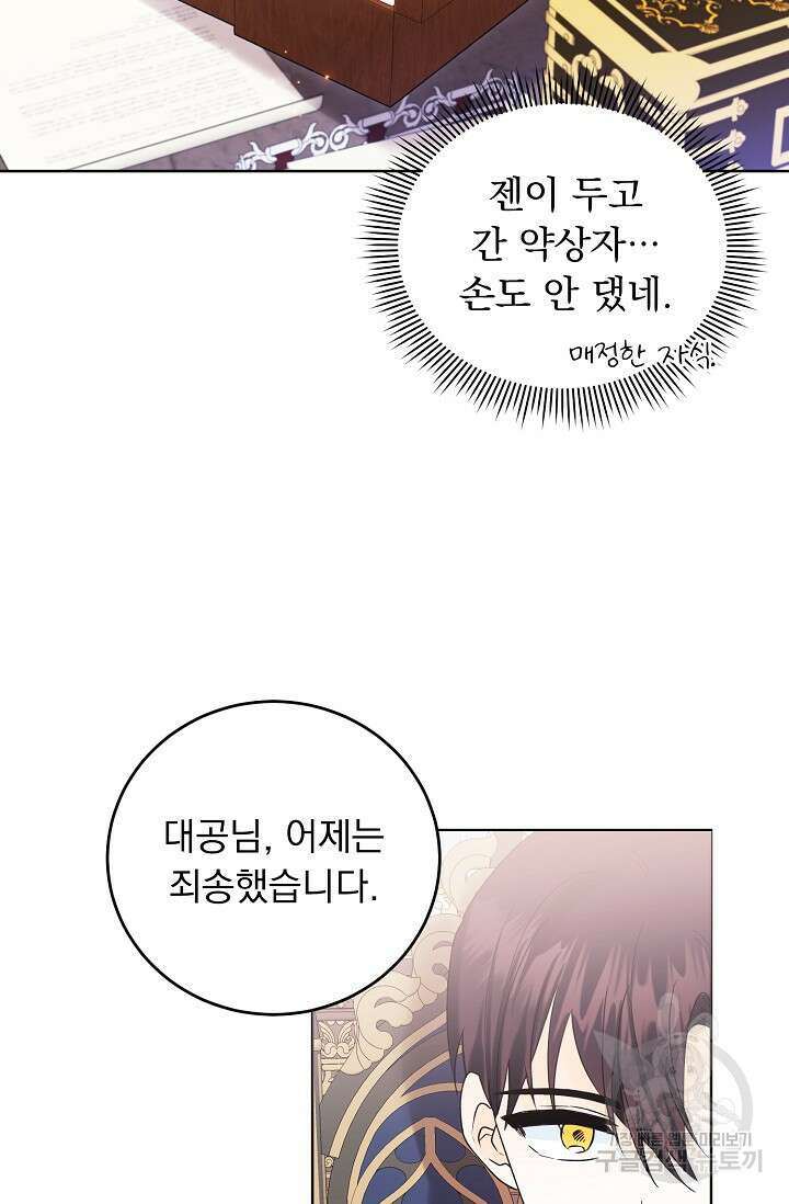 흑막 대공님의 집착은 싫어요 16화 54