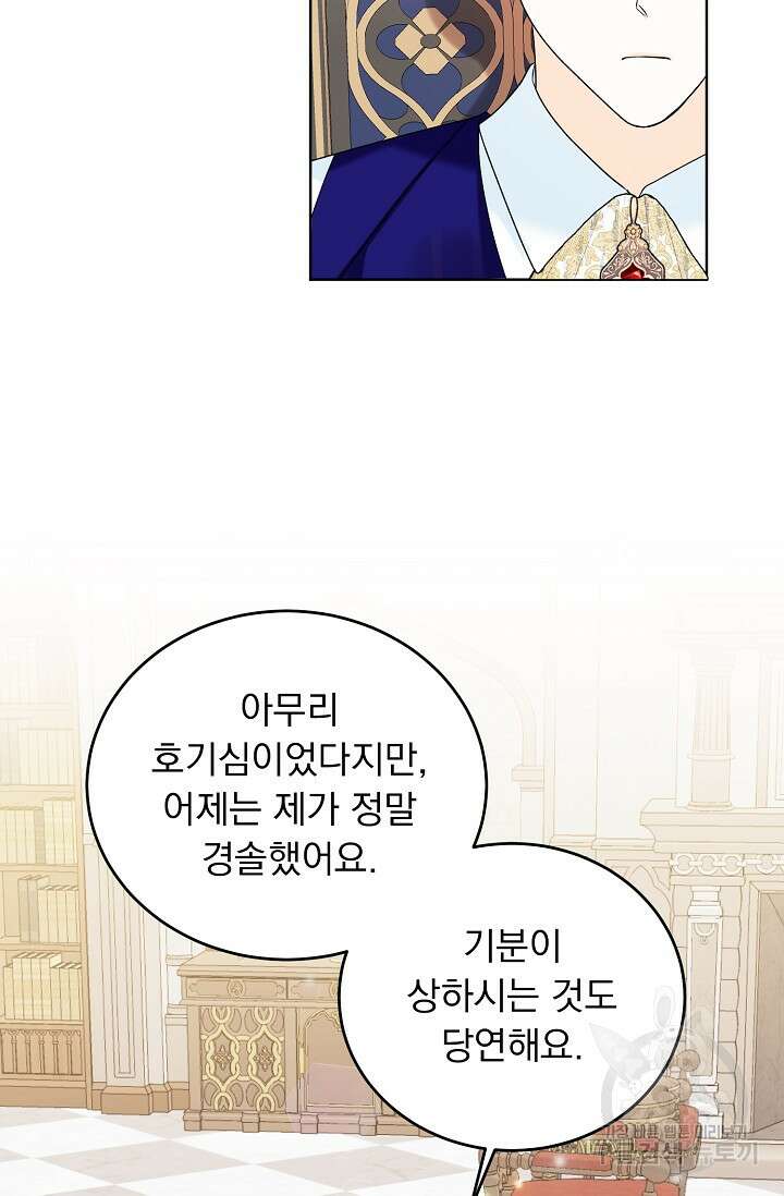 흑막 대공님의 집착은 싫어요 16화 55