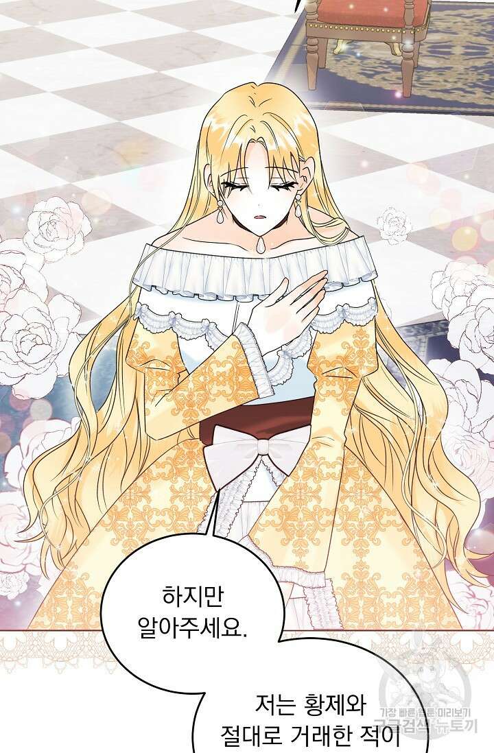 흑막 대공님의 집착은 싫어요 16화 56