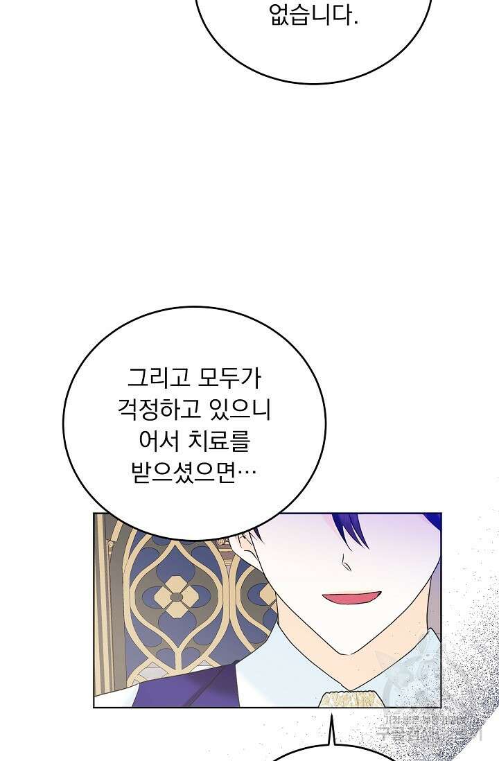 흑막 대공님의 집착은 싫어요 16화 57