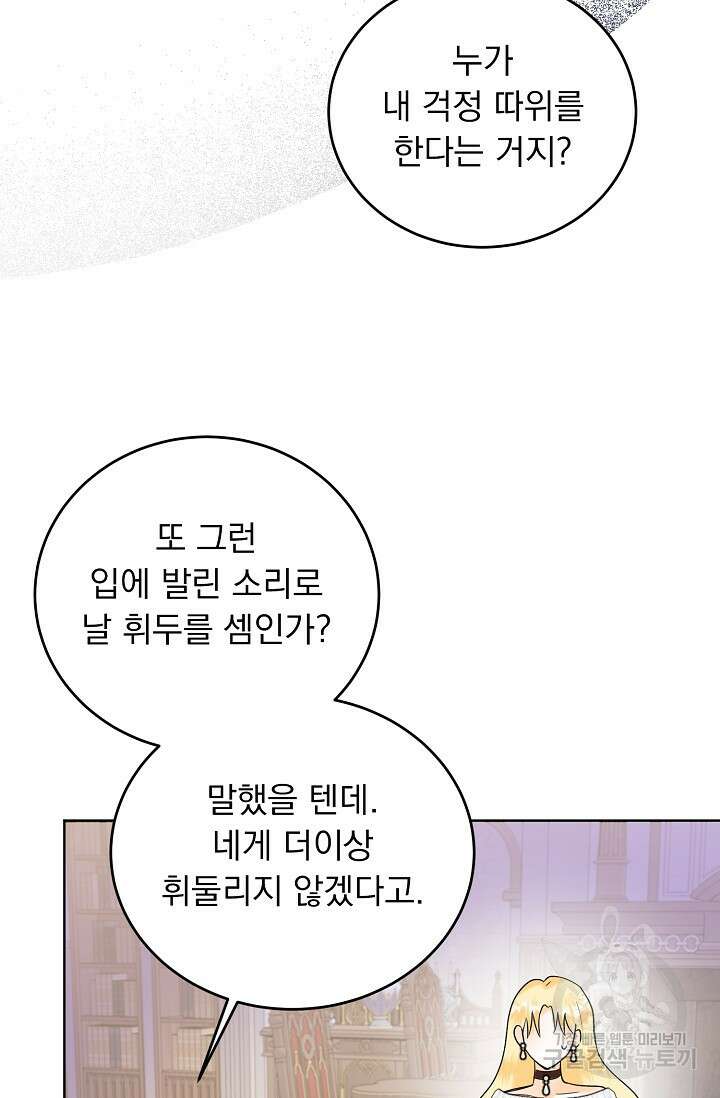 흑막 대공님의 집착은 싫어요 16화 58