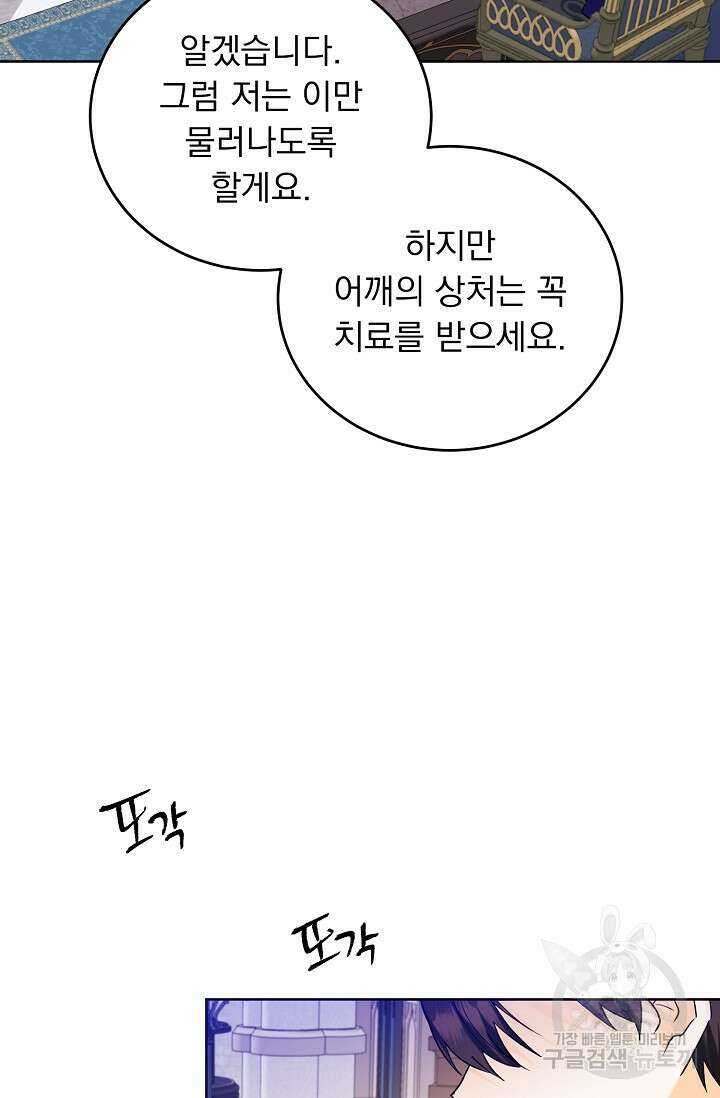 흑막 대공님의 집착은 싫어요 16화 61