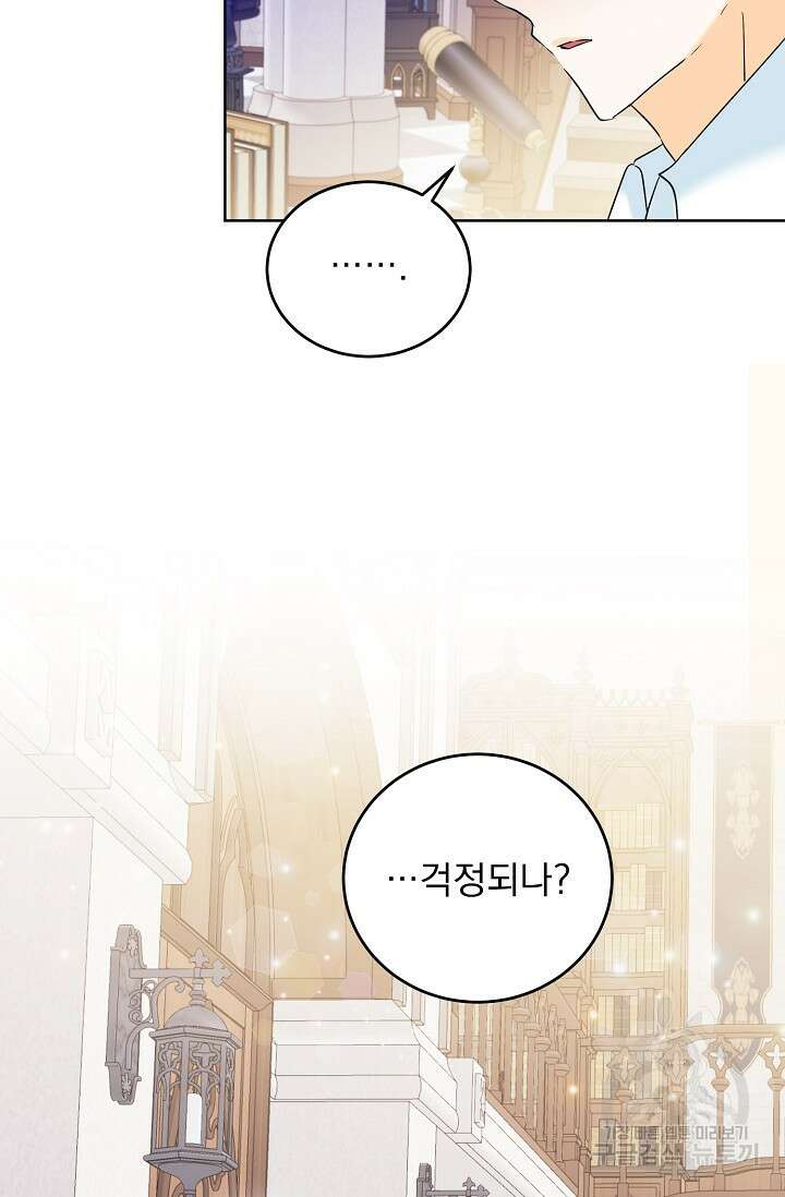 흑막 대공님의 집착은 싫어요 16화 62