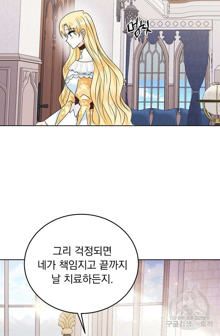 흑막 대공님의 집착은 싫어요 16화 63