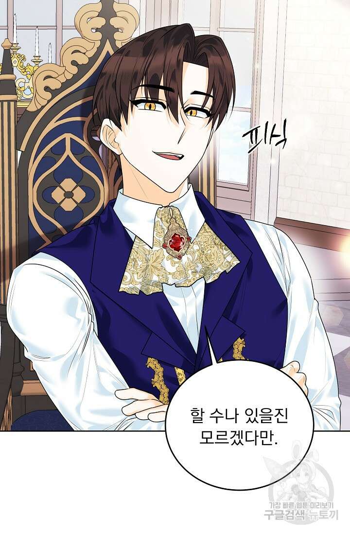 흑막 대공님의 집착은 싫어요 16화 64