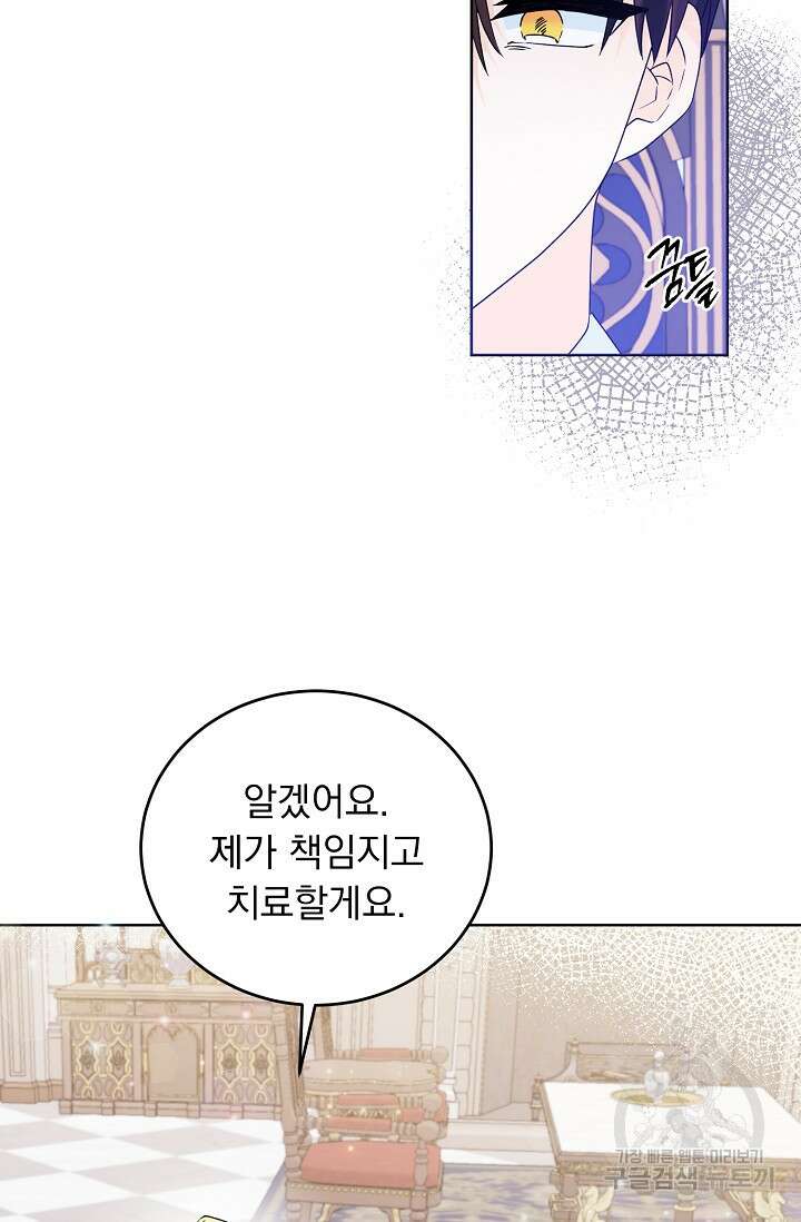 흑막 대공님의 집착은 싫어요 16화 66