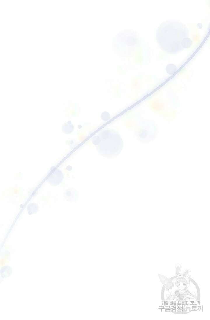 흑막 대공님의 집착은 싫어요 16화 69