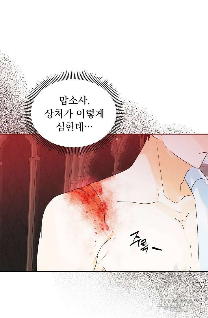 흑막 대공님의 집착은 싫어요 16화 73