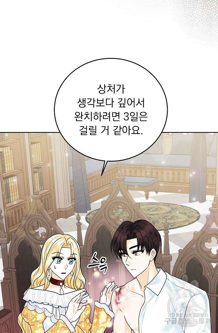 흑막 대공님의 집착은 싫어요 16화 74