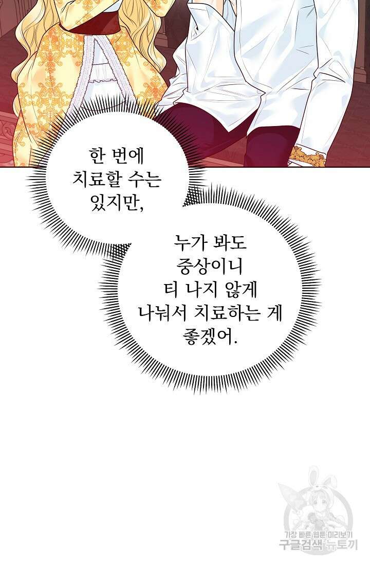 흑막 대공님의 집착은 싫어요 16화 75