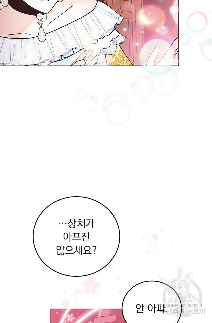 흑막 대공님의 집착은 싫어요 16화 77