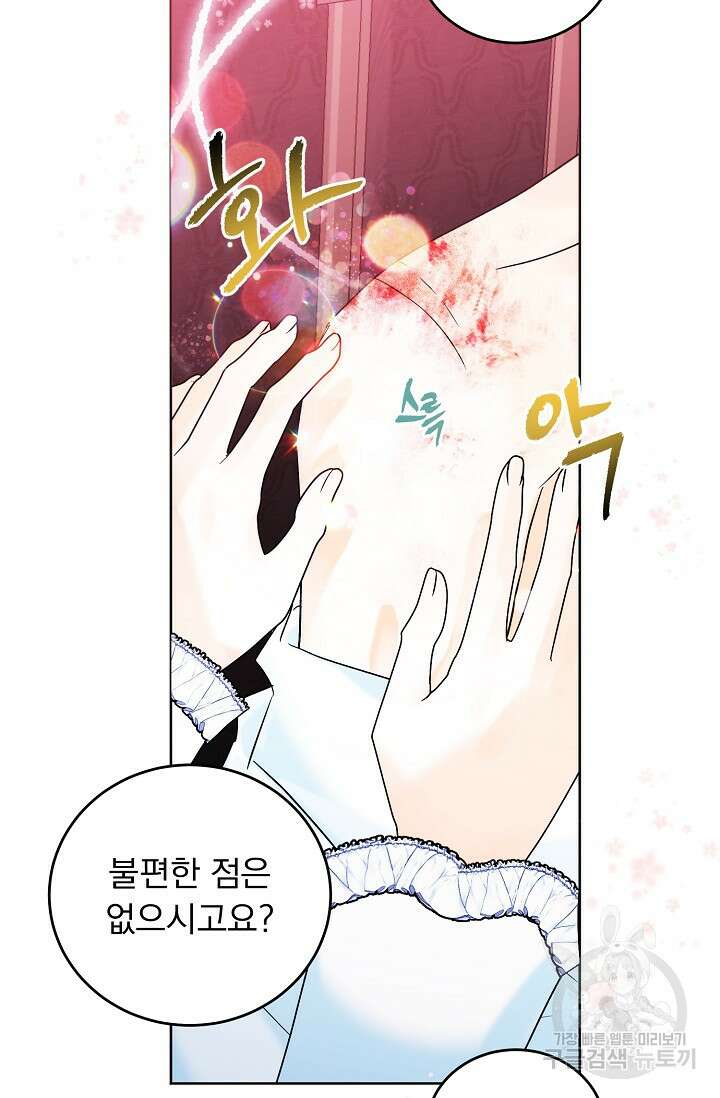 흑막 대공님의 집착은 싫어요 16화 78