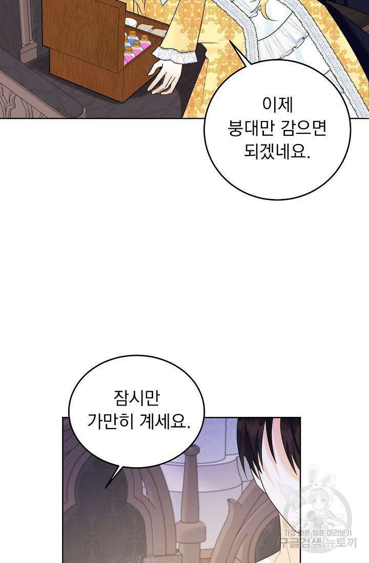 흑막 대공님의 집착은 싫어요 16화 80