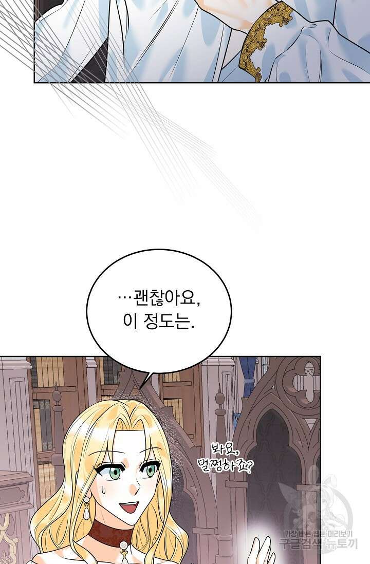 흑막 대공님의 집착은 싫어요 16화 84
