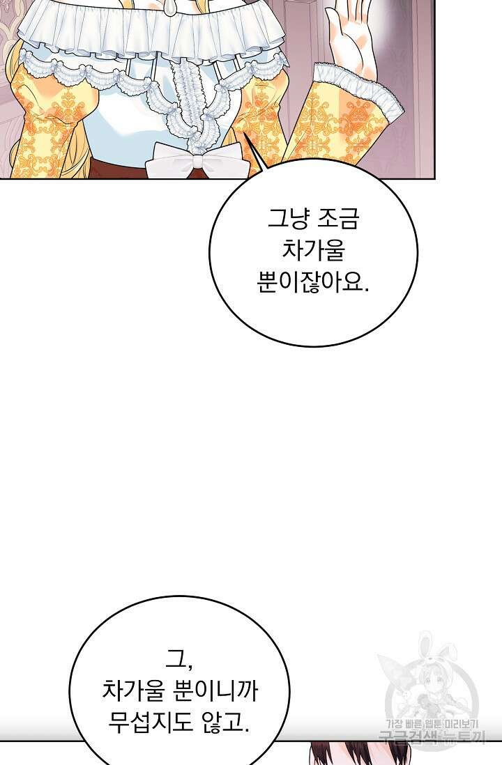 흑막 대공님의 집착은 싫어요 16화 85