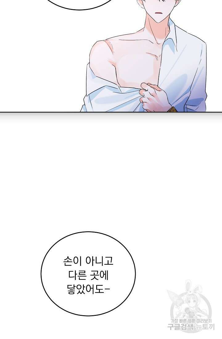 흑막 대공님의 집착은 싫어요 16화 86