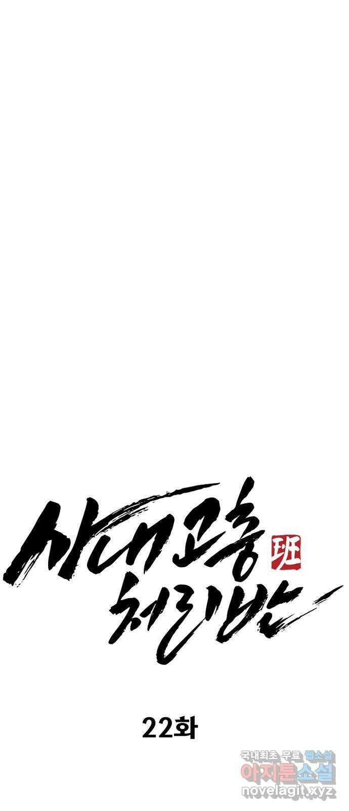 사내고충처리반 22화 40
