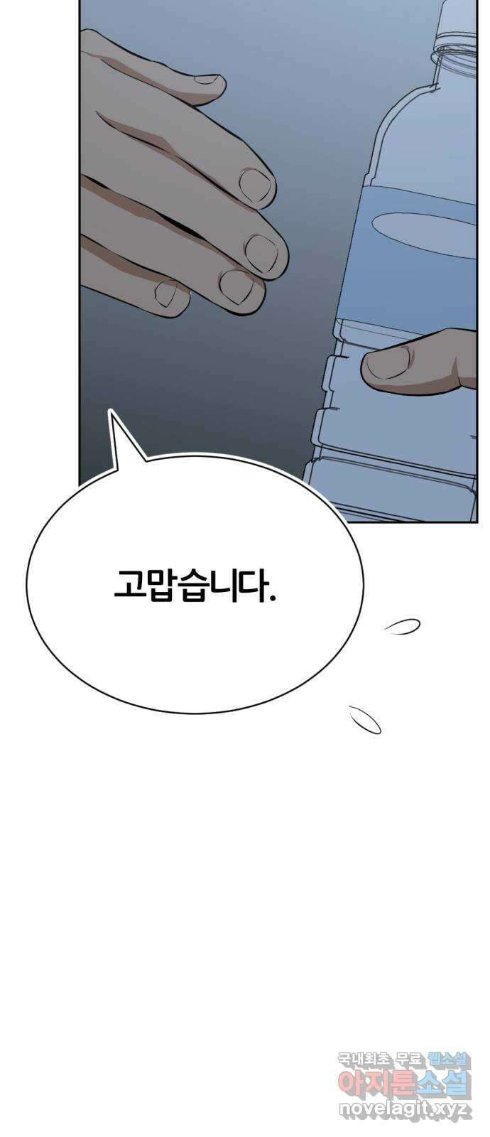 사내고충처리반 22화 55