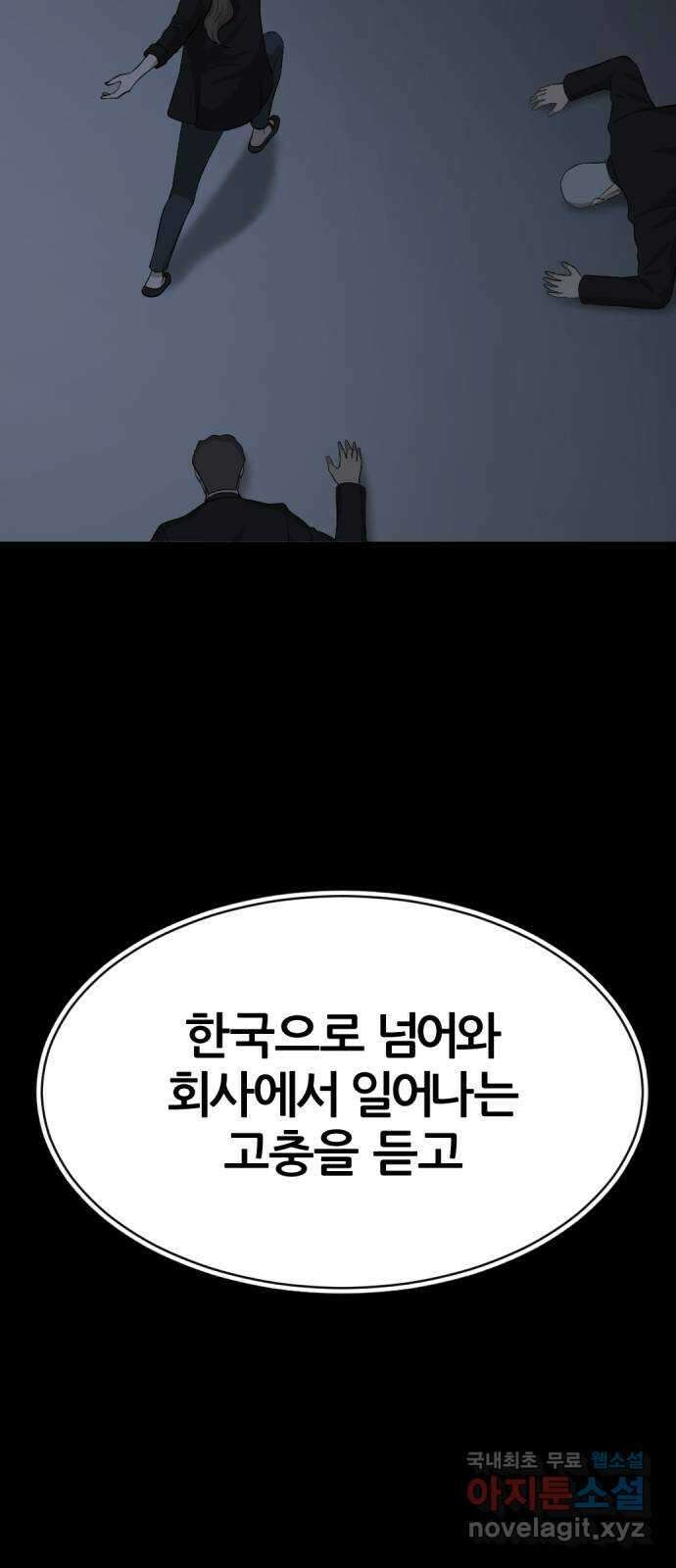 사내고충처리반 22화 85