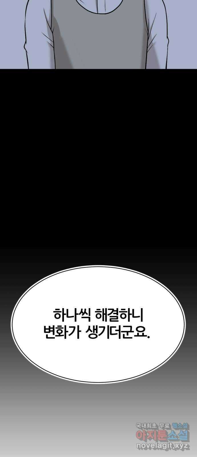 사내고충처리반 22화 90