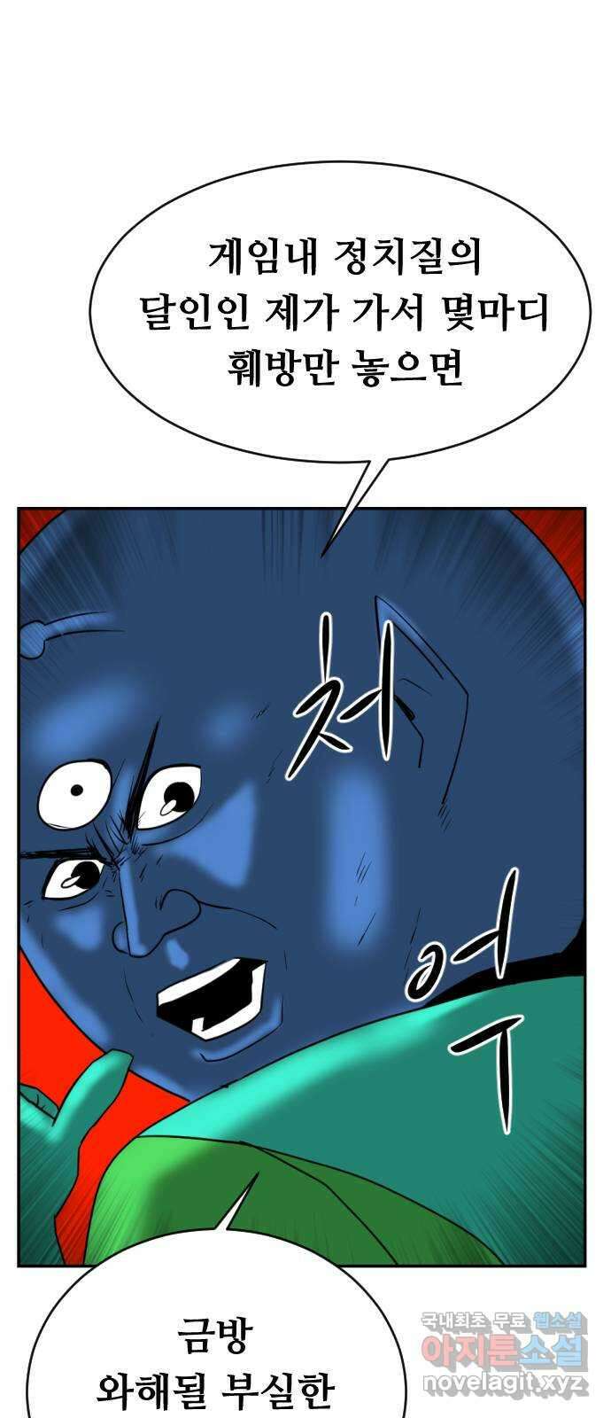 언덕 위의 제임스 374화 아바탈 (5)완 1