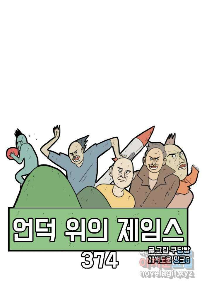 언덕 위의 제임스 374화 아바탈 (5)완 10
