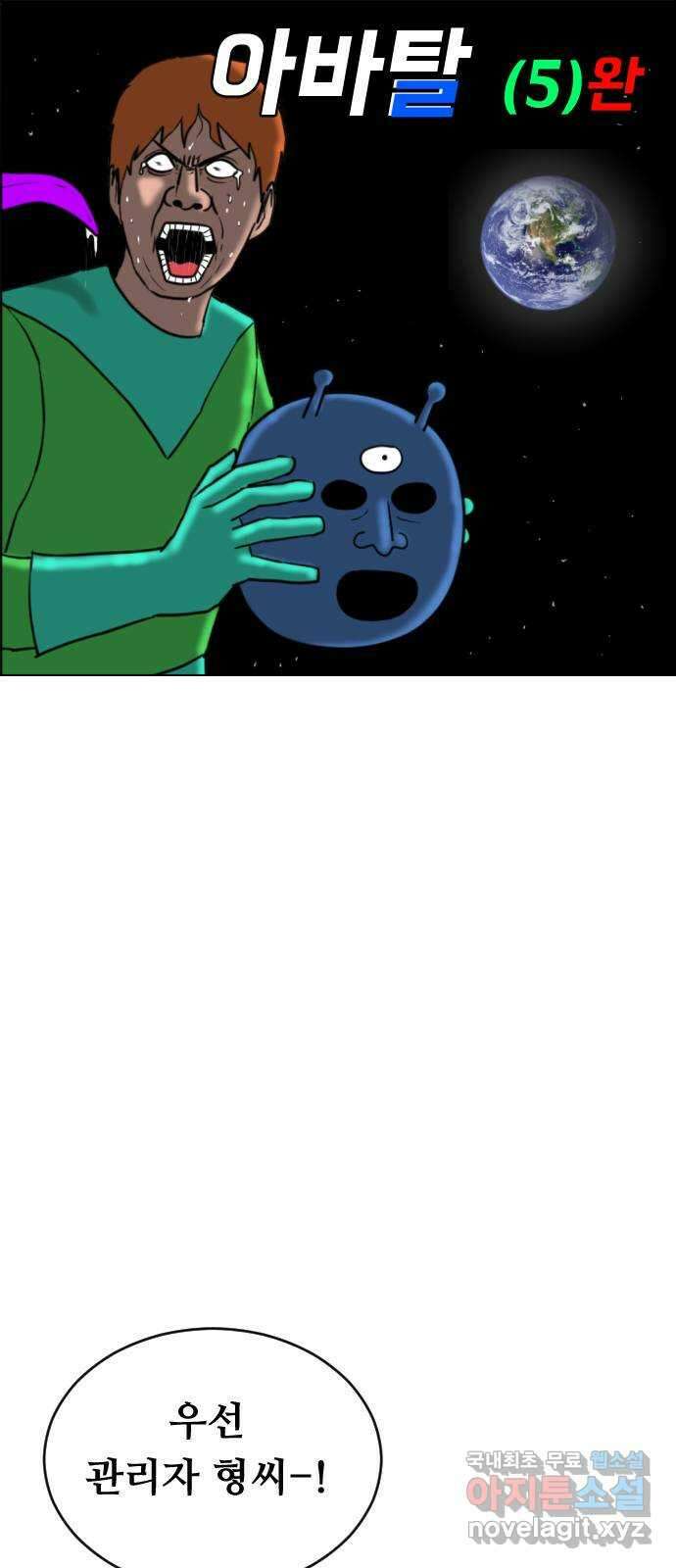 언덕 위의 제임스 374화 아바탈 (5)완 11
