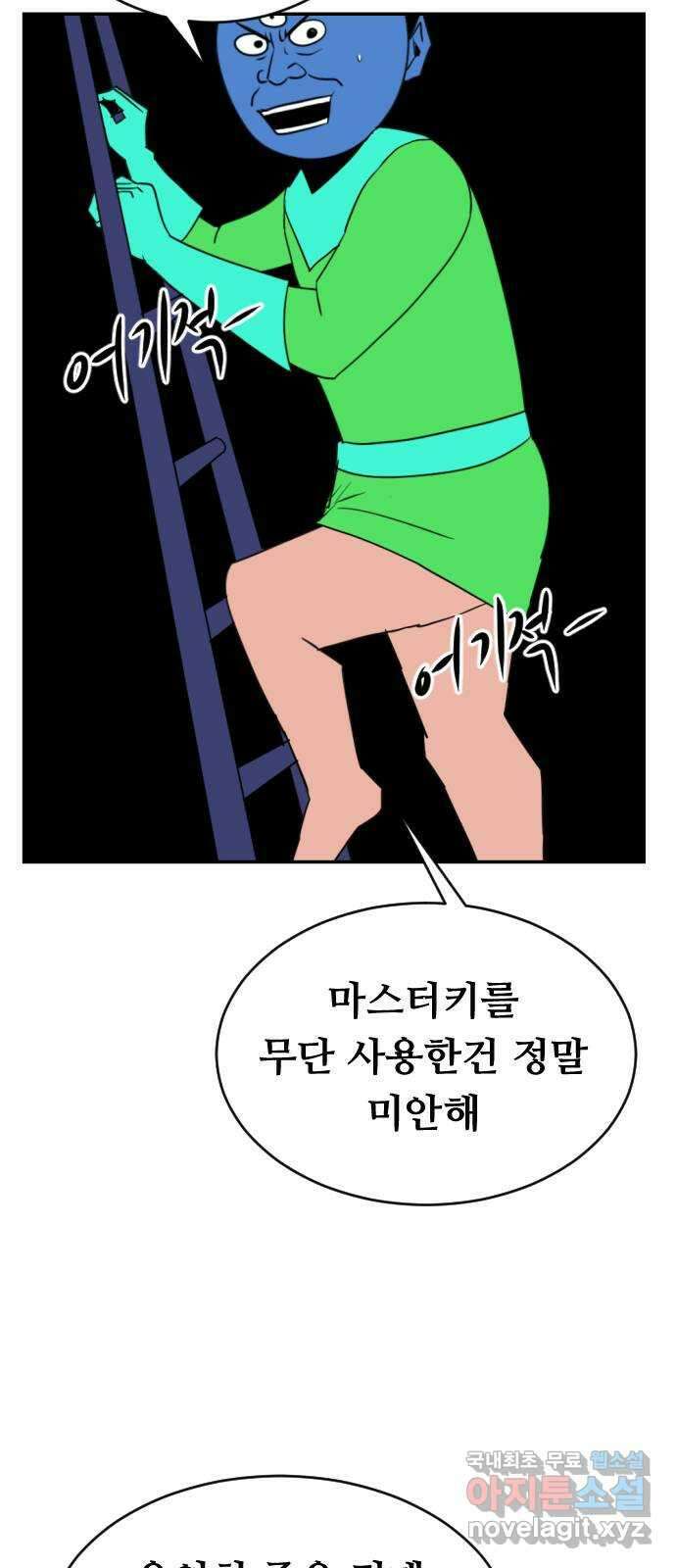 언덕 위의 제임스 374화 아바탈 (5)완 12