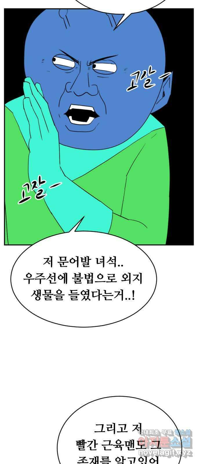 언덕 위의 제임스 374화 아바탈 (5)완 14