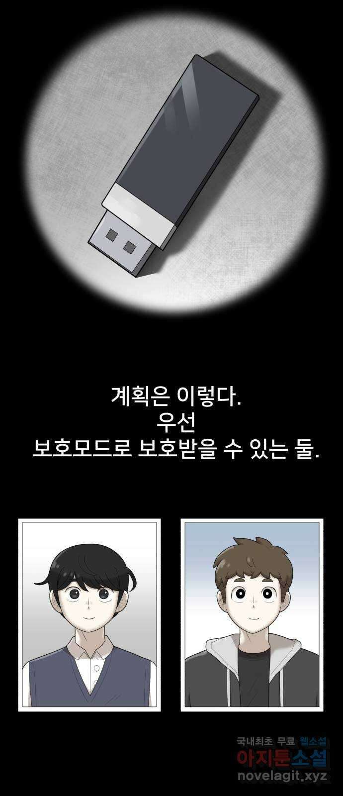 메모리얼 49화 2