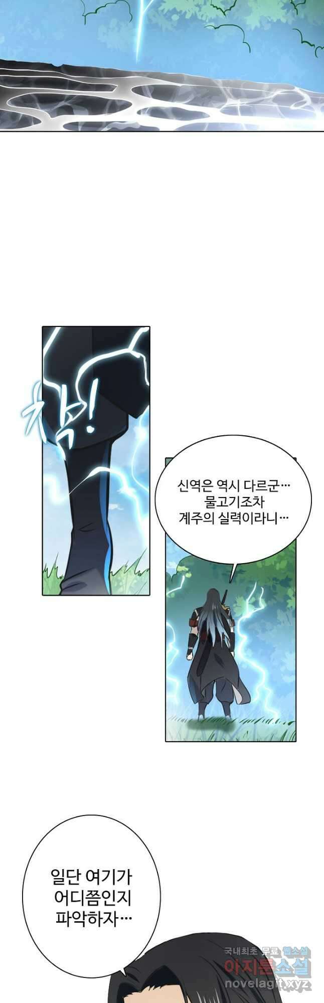 백련성신 875화 4