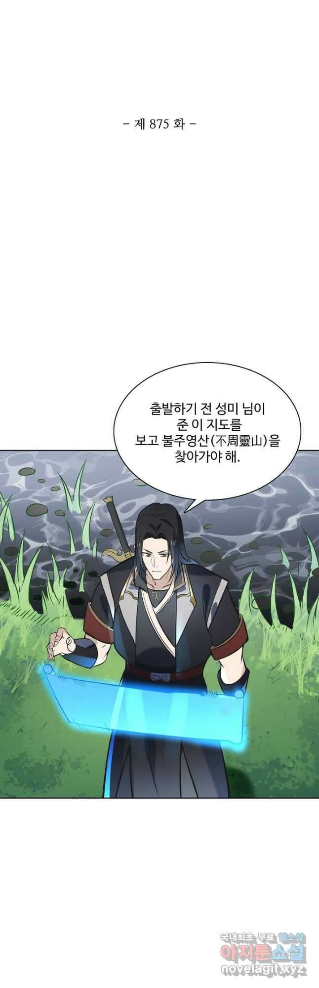 백련성신 875화 6
