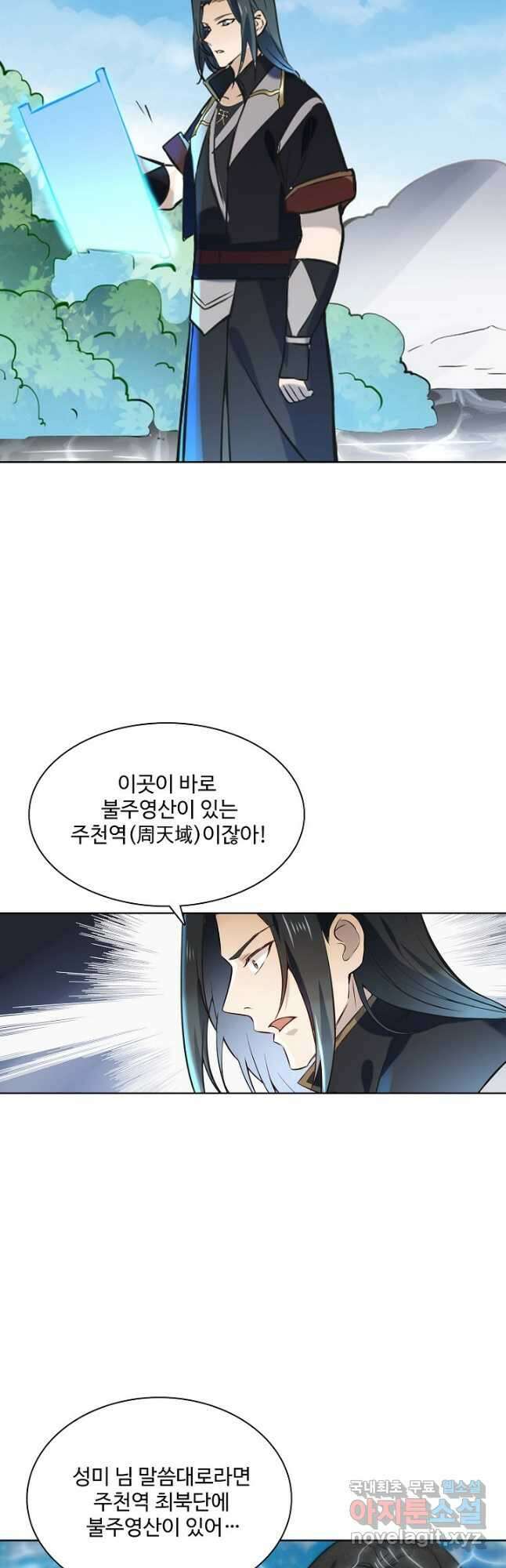 백련성신 875화 9