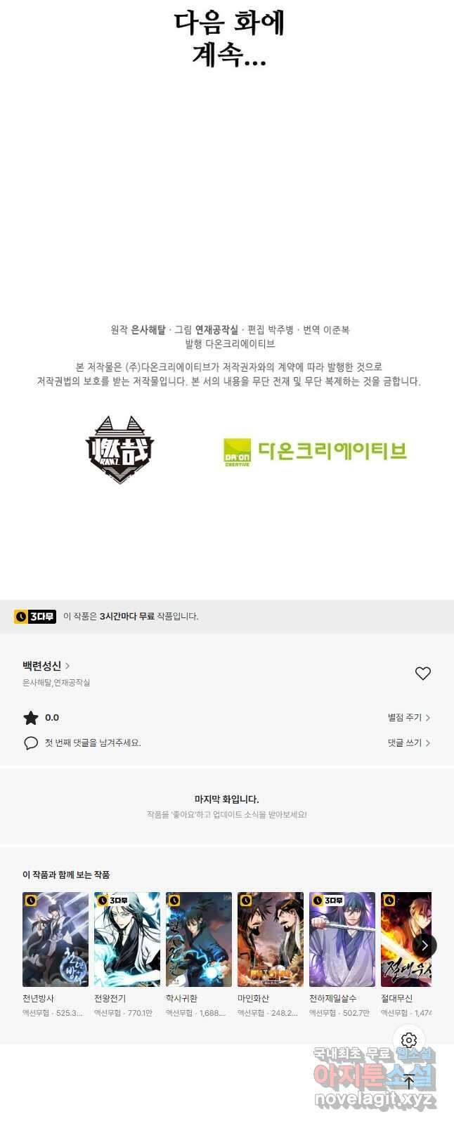 백련성신 875화 51