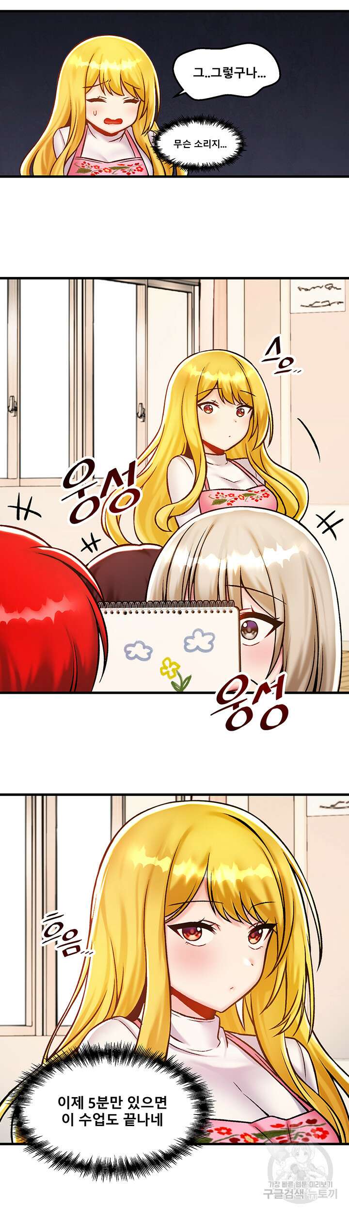 아카데미 야겜에 빙의했다 40화 3