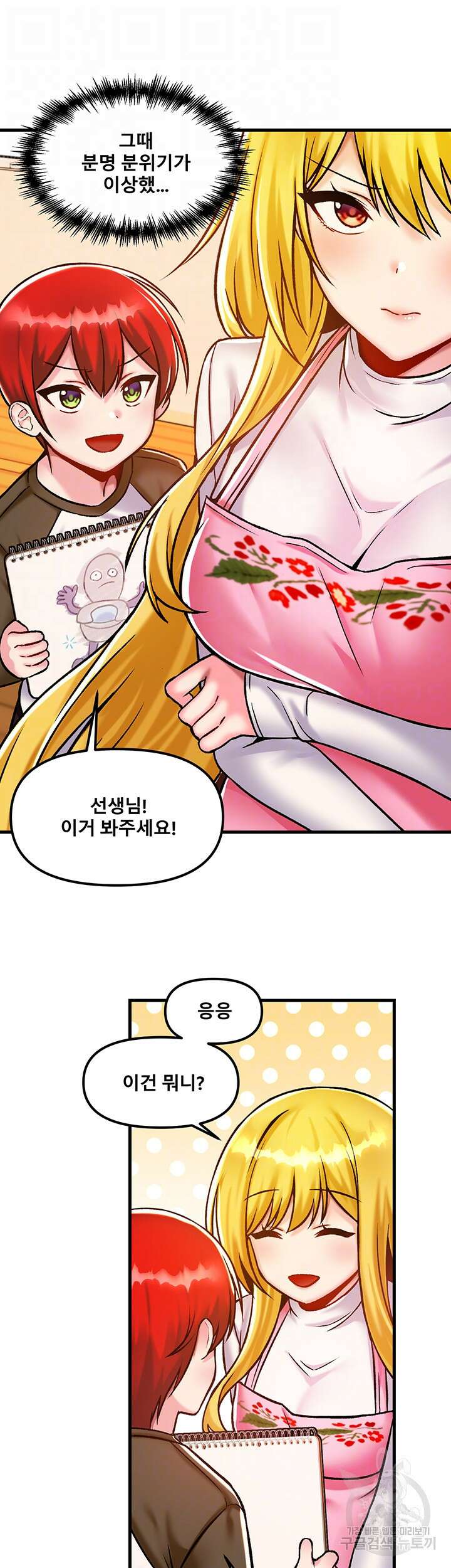 아카데미 야겜에 빙의했다 40화 7