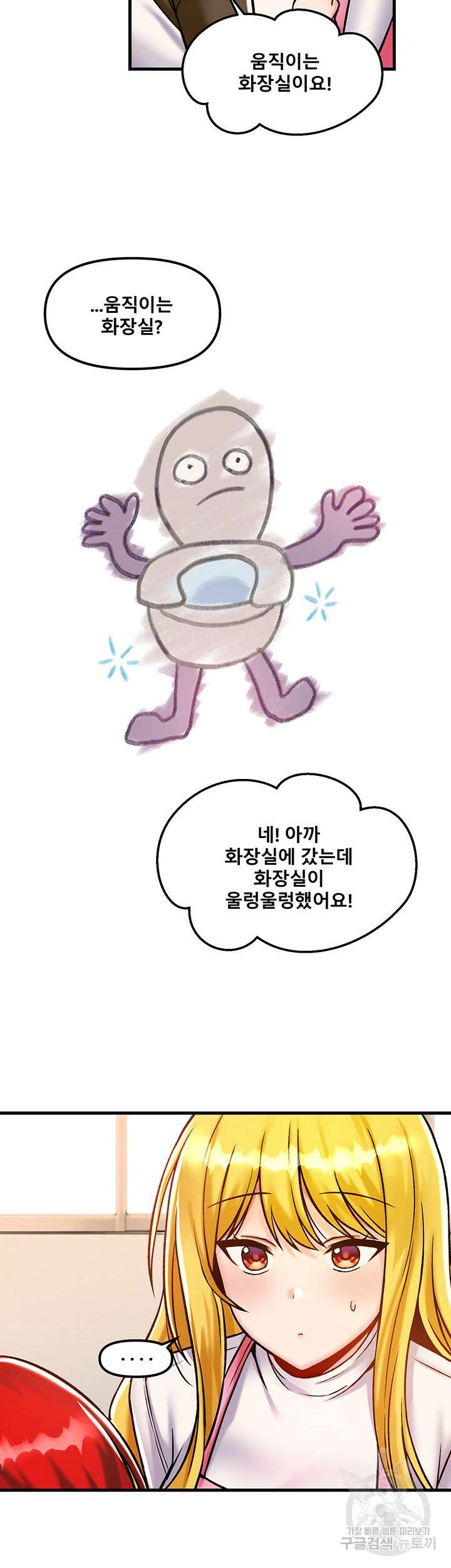 아카데미 야겜에 빙의했다 40화 8