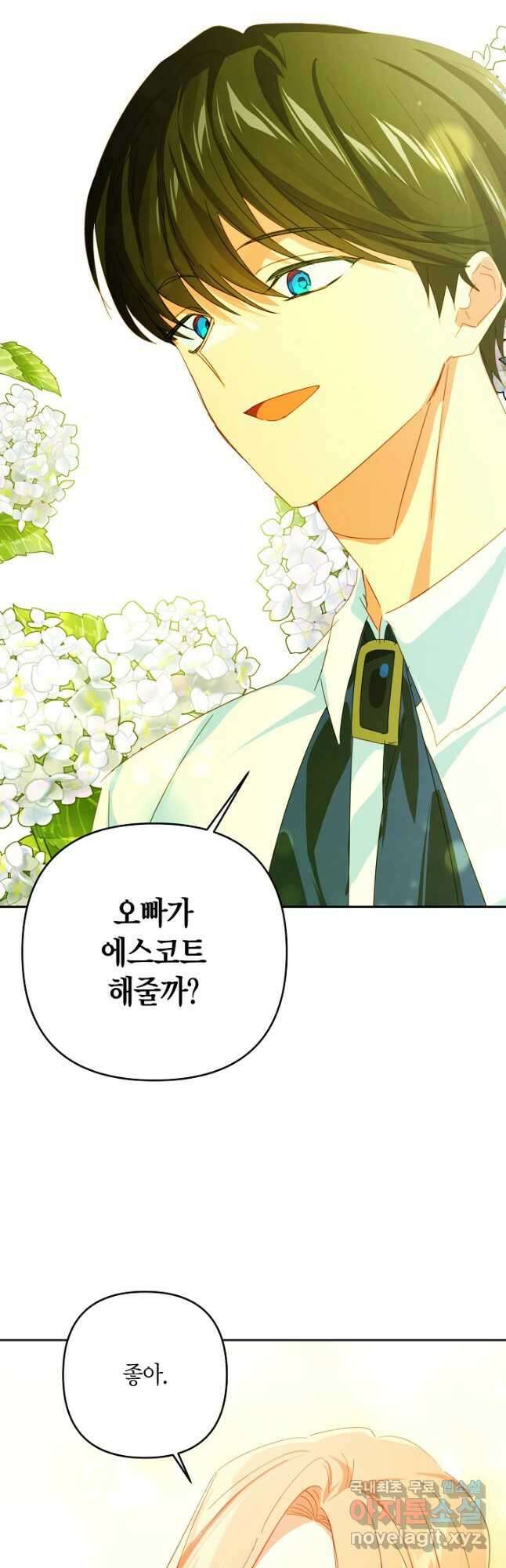 집착 서브 남주를 키웠습니다 59화 2