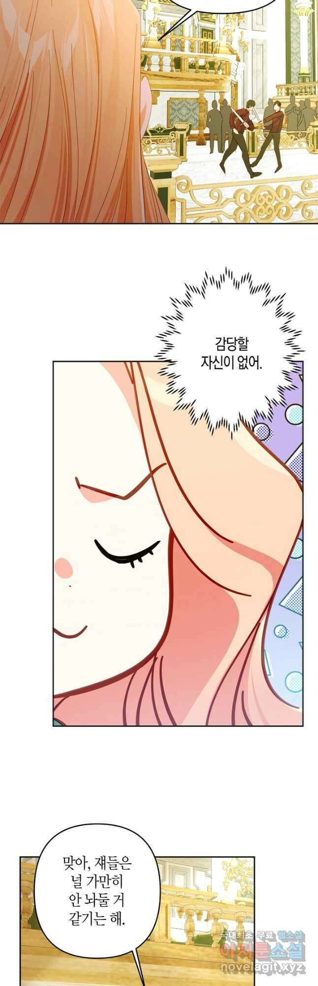 집착 서브 남주를 키웠습니다 59화 4