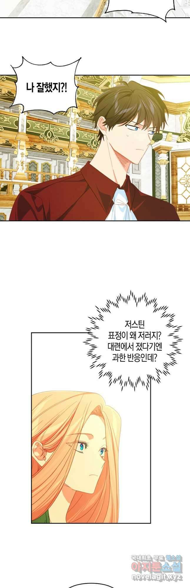 집착 서브 남주를 키웠습니다 59화 8