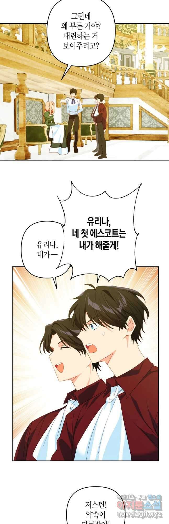 집착 서브 남주를 키웠습니다 59화 9