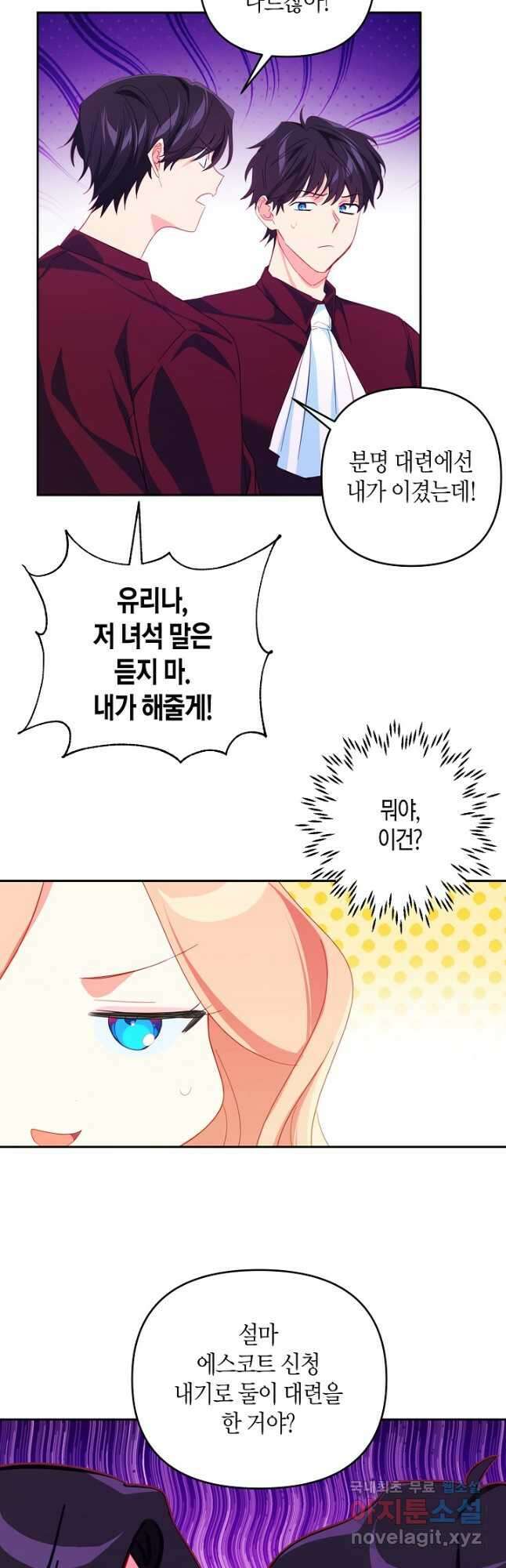 집착 서브 남주를 키웠습니다 59화 10