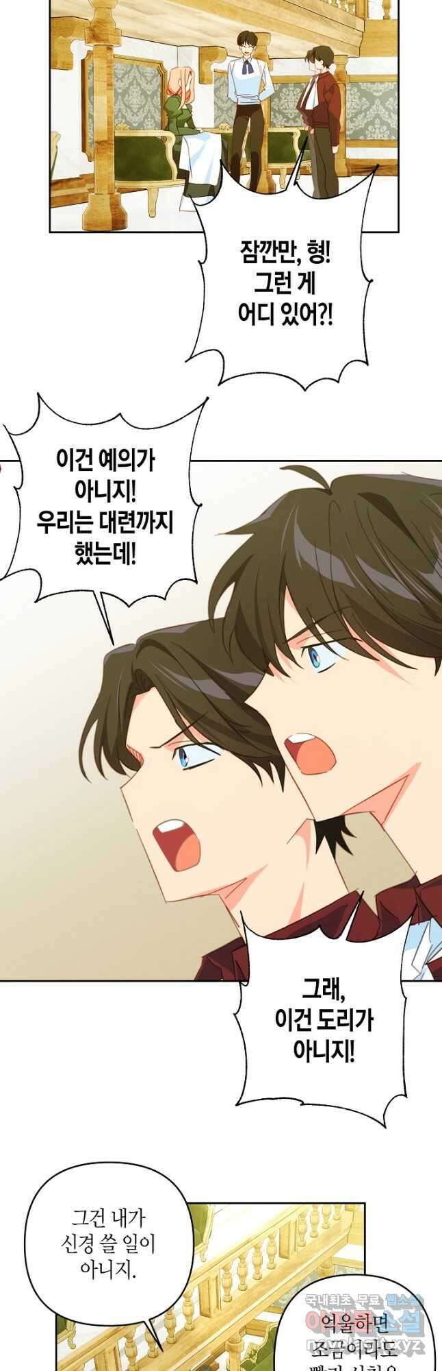 집착 서브 남주를 키웠습니다 59화 13