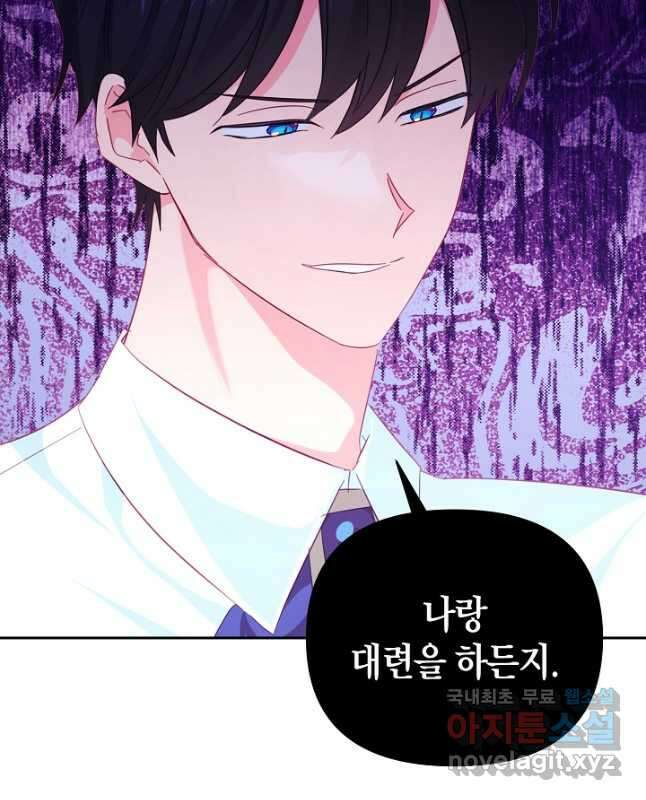 집착 서브 남주를 키웠습니다 59화 15