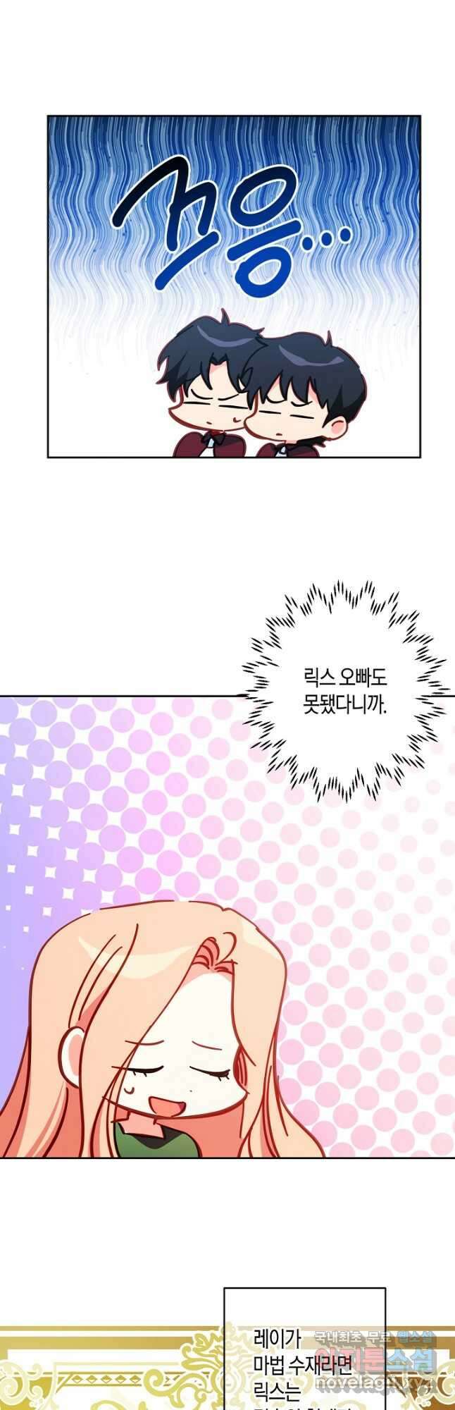 집착 서브 남주를 키웠습니다 59화 16