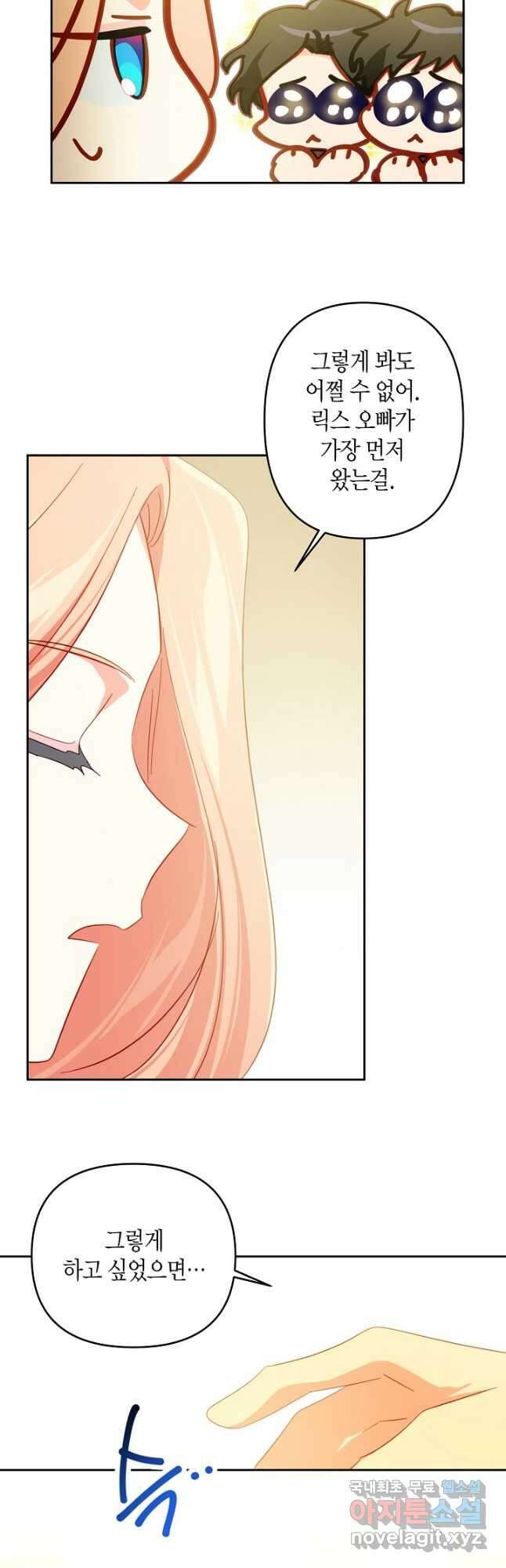 집착 서브 남주를 키웠습니다 59화 19