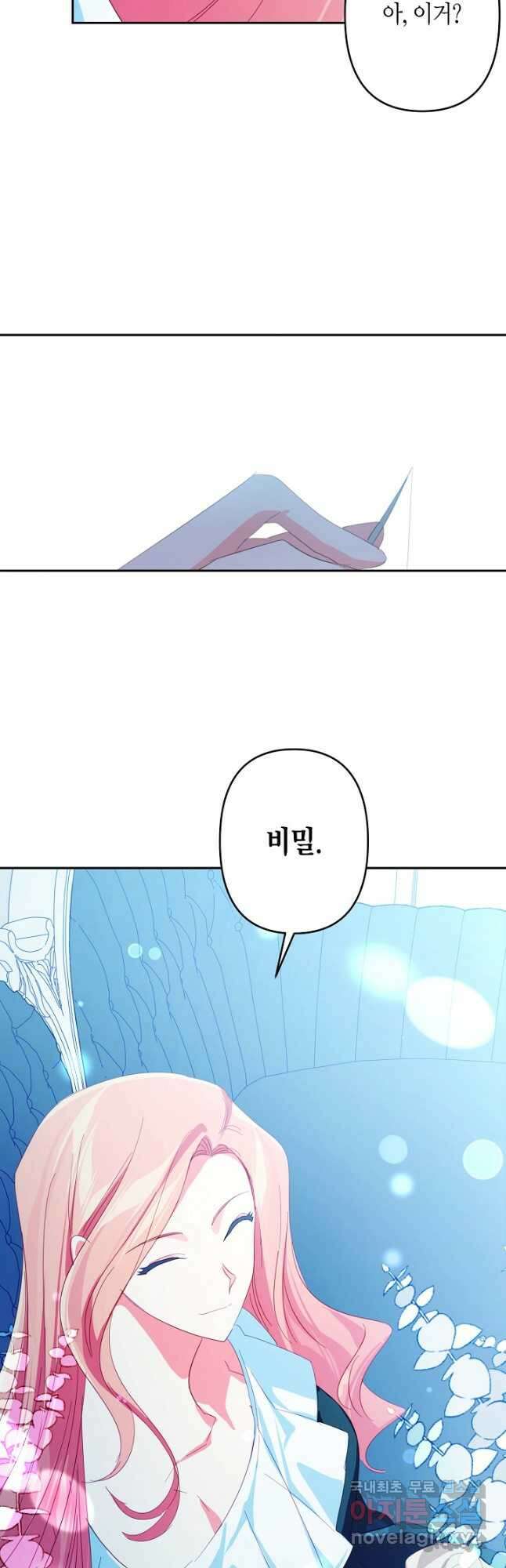 집착 서브 남주를 키웠습니다 59화 23