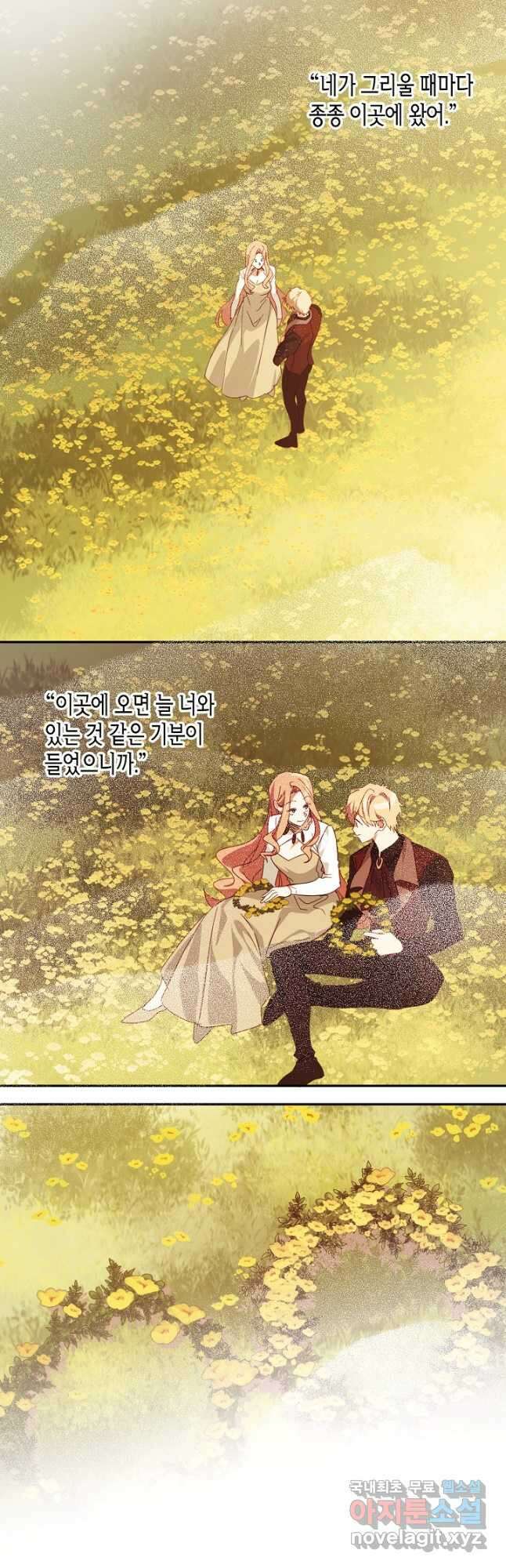 집착 서브 남주를 키웠습니다 59화 26