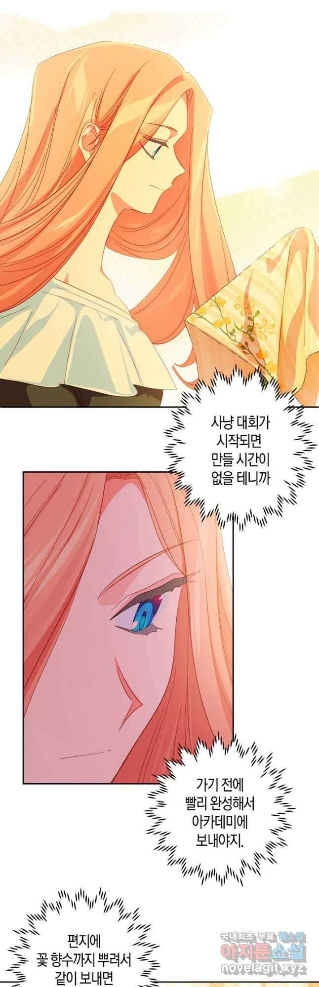 집착 서브 남주를 키웠습니다 59화 27